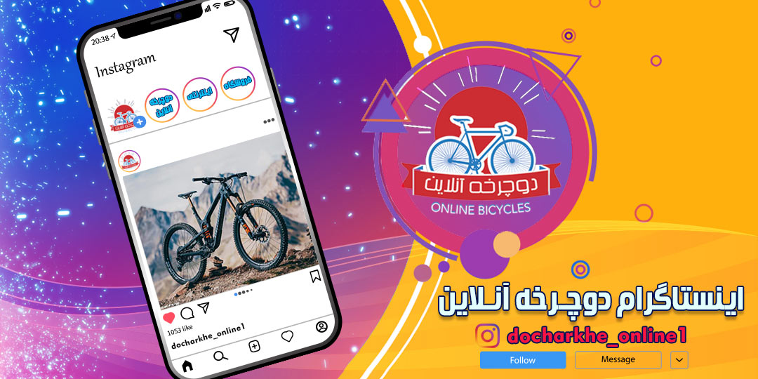اینستاگرام دوچرخه آنلاین